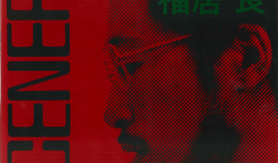 Ryo Fukui